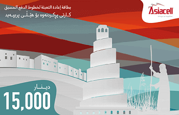 رصيد اسيا سيل فئة 15.000 دينار