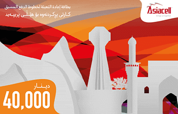 رصيد اسيا سيل فئة 40.000 دينار