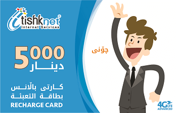 بطاقة انترنت فئة 5.000 دينار
