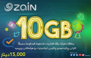شحن انترنت زين 10 كيكا 